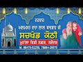   live  25 th barsi almast bapu lal badshah ji darbar sach khand kothi nakodar jalandhar