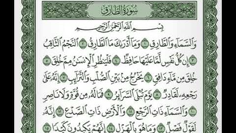 سورة الطارق بصوت الشيخ وليد ابراهيم الدليمي