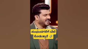 Thumbnail of True 🤣 #comedy #kannada #share