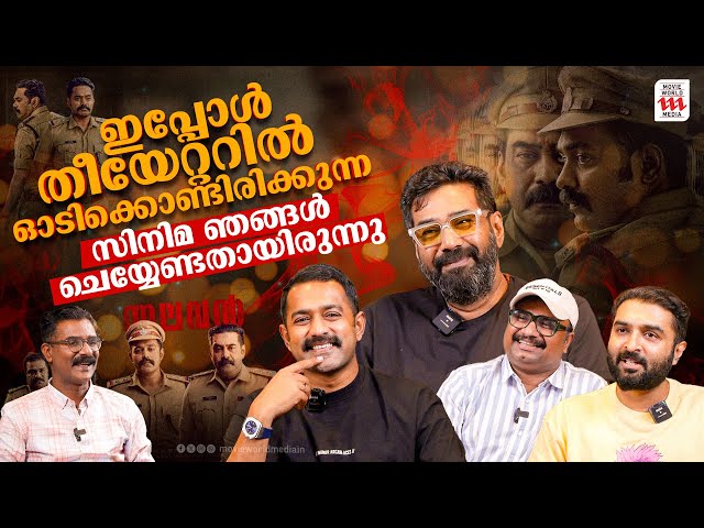 ആ ചോദ്യങ്ങൾ ചോദിക്കുന്നതാണ് പ്രശ്നം | Thalavan | Biju Menon | Asif Ali | Jis Joy | Interview class=