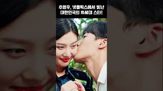 추영우, 넷플릭스에서 빛난 대한민국의 차세대 스타! #추영우 #옥씨부인전 #중증외상센터 #메리골드 #추억