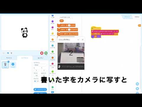 【簡単】手書き文字認識【mBlock5】