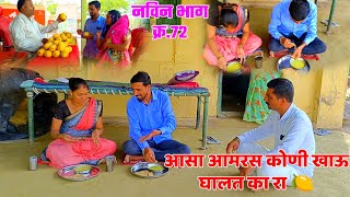 नविन भाग क्र.72 बाळासाहेब गेले आमरस 🍋खायला !! balu komal comedy !! बाळासाहेब कॉमेडी  ! comedy video