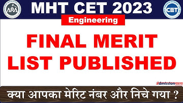 MHT CET 2023: FINAL MERIT LIST PUBLISHED| फायनल मेरिट लिस्ट आ गई !! CET CELL 2023