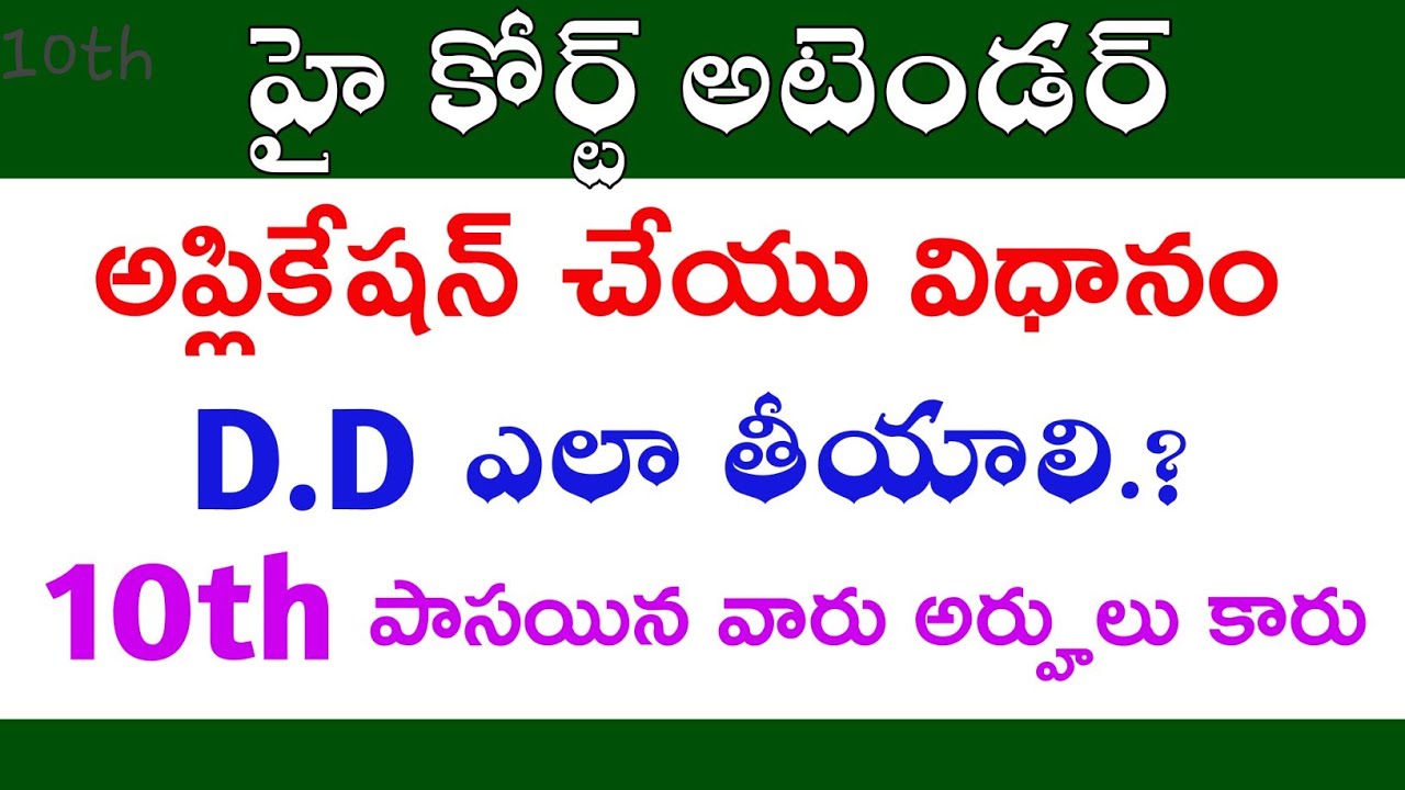 A P High Court Attender Jobs Application Process How To Apply For A A P High Court Attender Jobs Application Process How To Apply For A