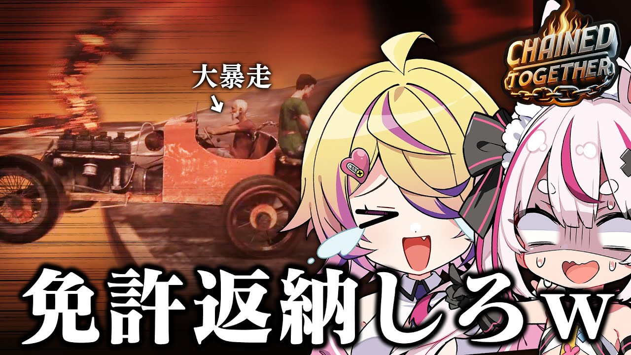 【Chained Together】#2 大暴走不可避ｗｗどちらかが落ちたら道連れの『ひたすら頂上を目指す登りゲー』  with 兎鞠まり　【深層組 / 刺杉あいす】