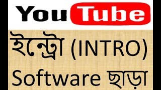 ক্যামটেশিয়া স্টুডিও দিয়ে ইন্ট্রো ভিডিও তৈরি, পার্ট ১ - Create Intro Video (Camtasia) Tutorial part-1