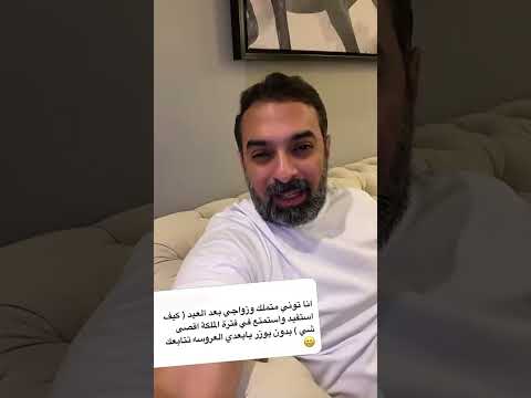 توني متملك وزواجي بعد شهرين كيف أستفيد واستمتع في فترة الملكة أقصى شيء