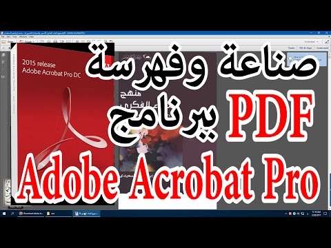 فيديو: هل Adobe pro هو نفسه Adobe DC؟