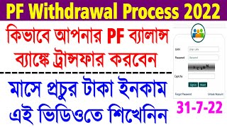 PF Withdrawal New Process Online 2022 || PF Advance Withdrawal New Process 2022 || PF Withdrawal ||