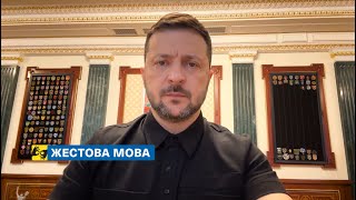 [жестова мова] Вже фактично пів року Путін вкрав у дипломатії. Звернення Президента 30.06.2025
