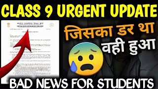 🔴class 9 Urgent News‼️🥵 | Bad News For Class 9 2026-27 | Class 9 New Ncert Book 2026-27 | Class 9