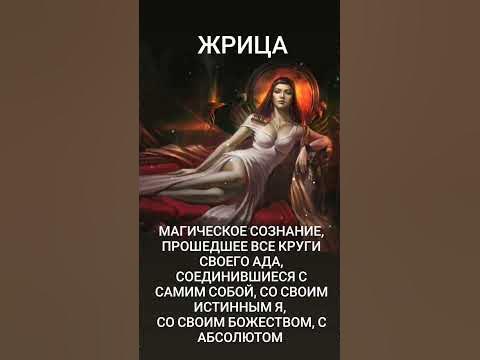 ЖРИЦА - YouTube