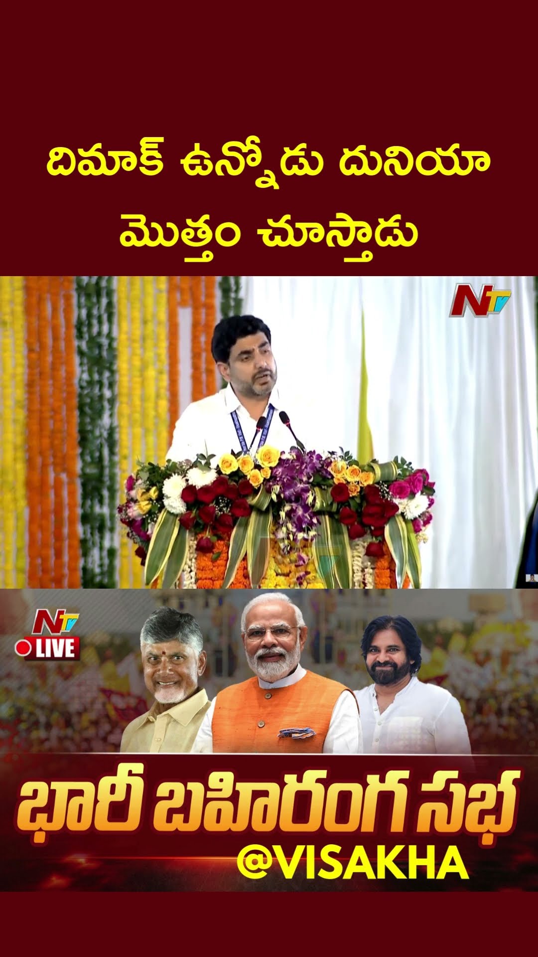 Minister Nara Lokesh Hail PM Modi | CM Chandrababu | Pawan Kalyan | Ntv