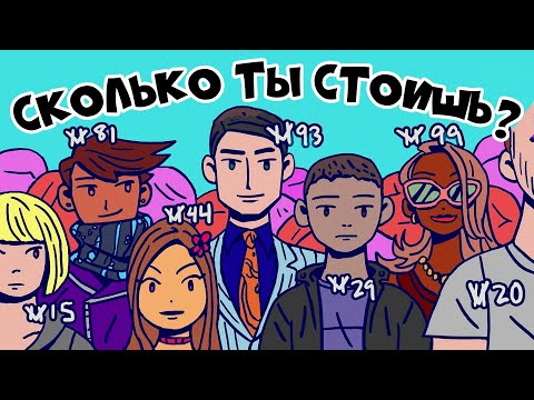 Как Увеличить Свою Ценность | Курс Дружжжище (Урок 4)