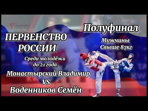 +87кг ПОЛУФИНАЛ Первенство