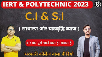 CI & SI Important Questions for Polytechnic | Iert Entrance Exam Maths Important Questions |