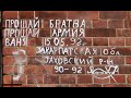 ГСВГ. "Прощай братва,прощай армия".Jüterbog 2, от Стены Славы к Дому офицеров 13.02.2022