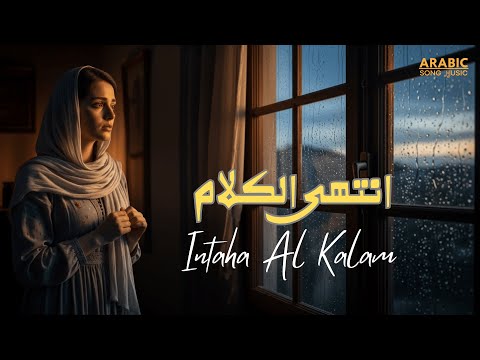    انتهى الكلام     