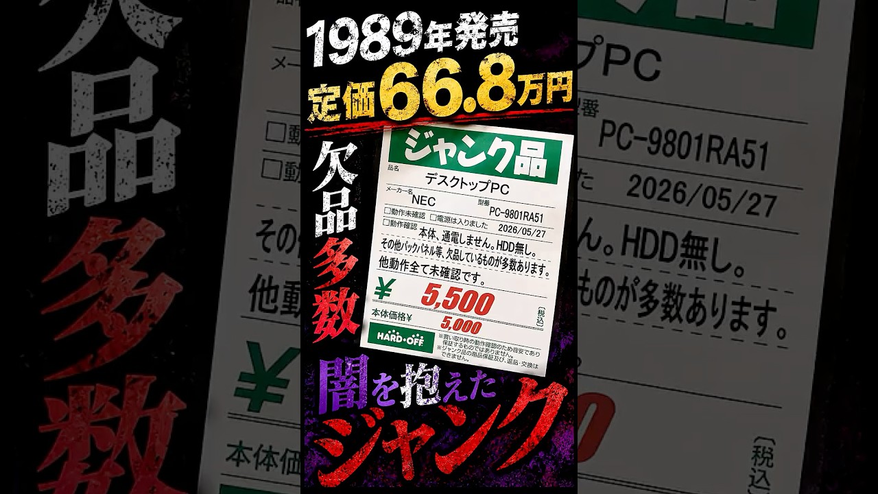 Junk] The sad fate of a 668,000 yen PC from 1989 #HardOff - YouTube