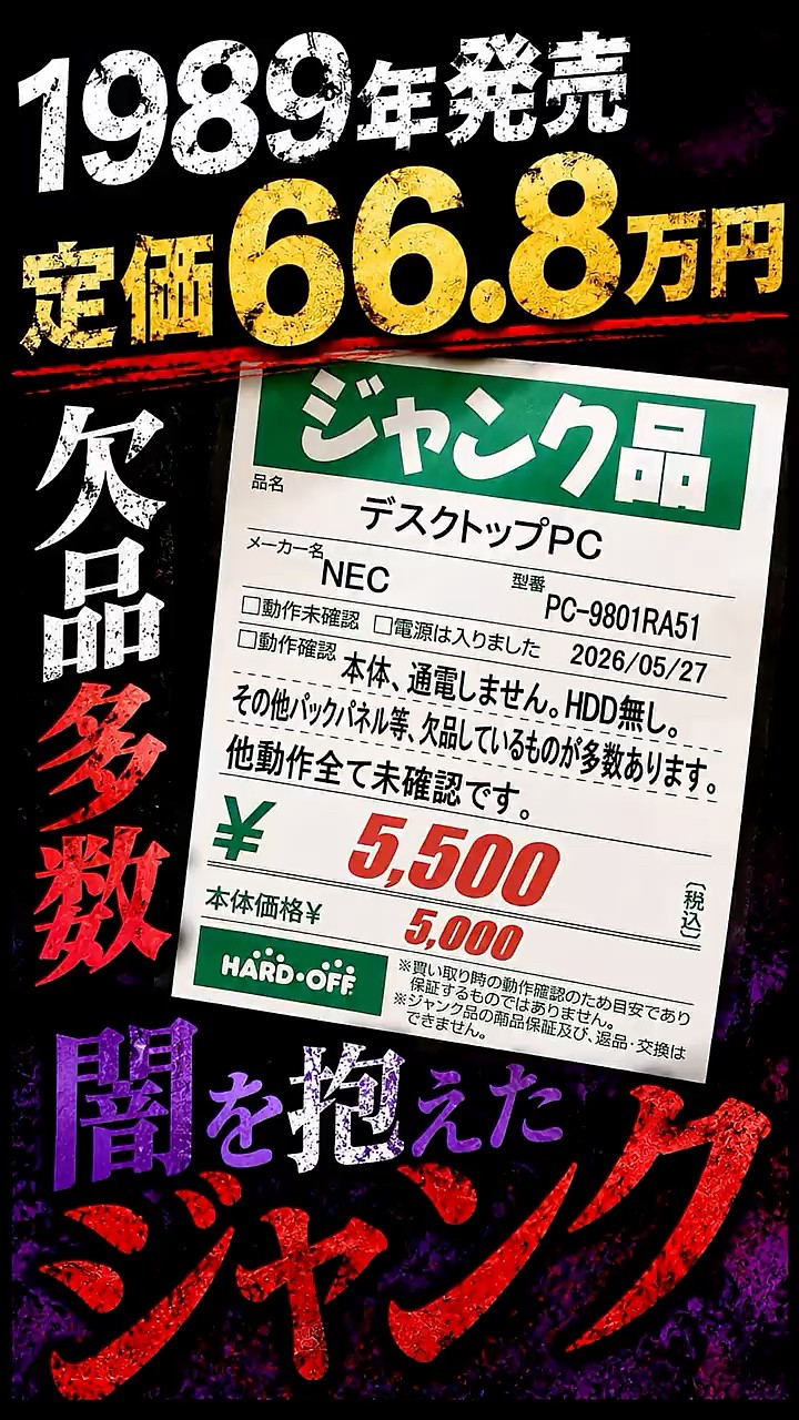 Junk] The sad fate of a 668,000 yen PC from 1989 #HardOff - YouTube