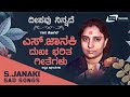 S.Janaki  Sad Songs  Kannada  Hits VideoSongs From Kannada Films