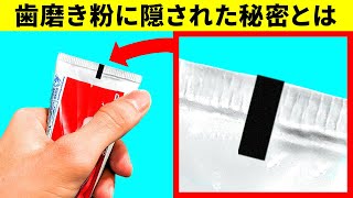 日用品に隠されたあまり知られていないおもしろ機能24選