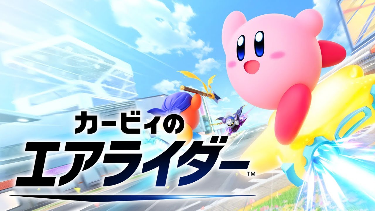 昼エアライダー 【カービィのエアライダー】