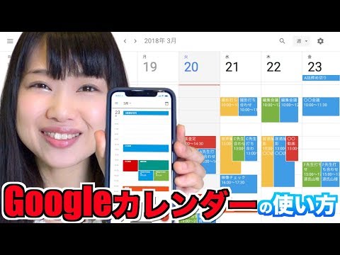 Googleカレンダーの基本的な使い方