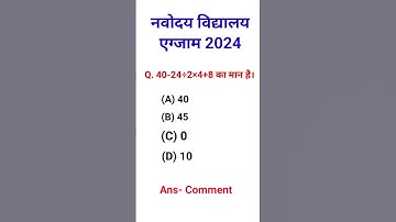 jnv exam 2024 maths important question #nvs #shorts