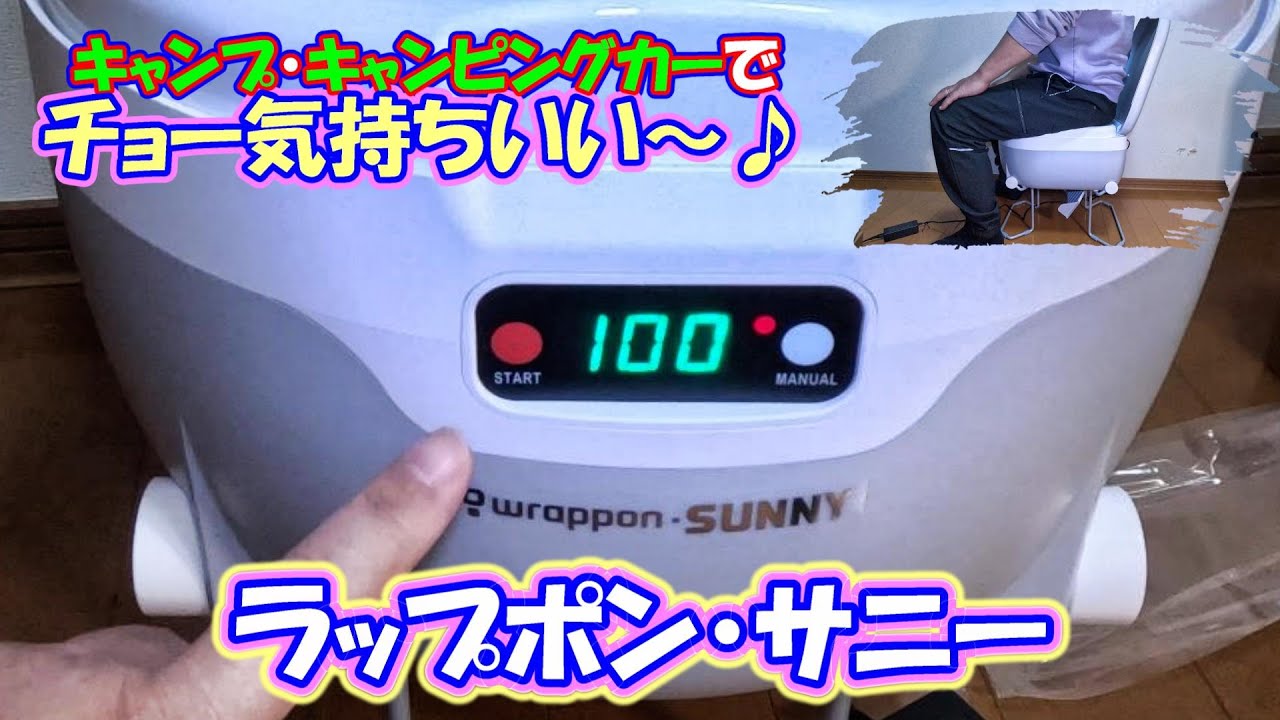 ラップポンサニー 2024/12/20 キャンプ市場向け ラップポンシリーズ新商品