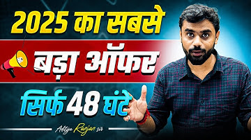 2025 का सबसे बड़ा ऑफर🔥 || सिर्फ 48 घंटे | by Aditya Ranjan Sir #rankersgurukul #offer