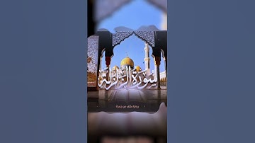 سورة الزلزلة | برواية خلف عن حمزة | الشيخ كريم القاضي