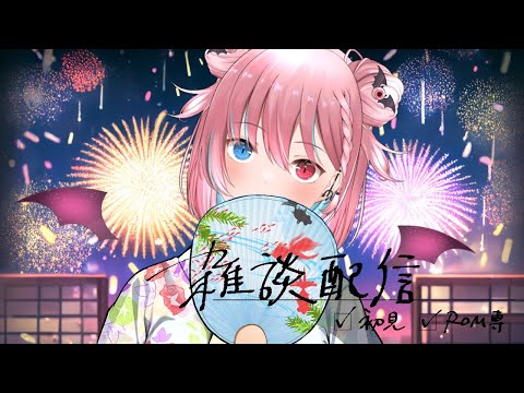 【定期雑談】8月になりましたね！