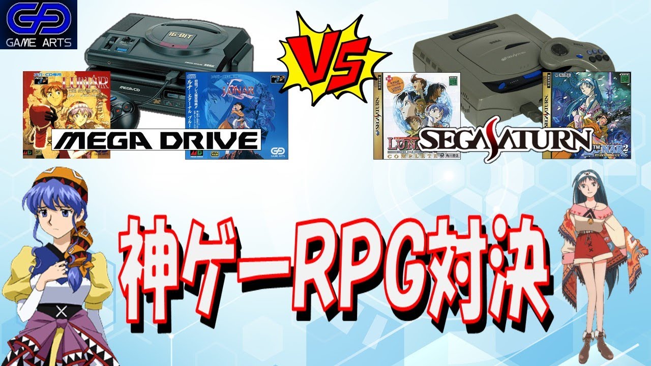 メガドライブ メガCD VS セガサターン ルナシリーズ 比較動画 - YouTube