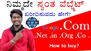 How to buy website domain name in kannada