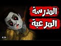 قصص رعب انيميشن المدرسه المرعبه سيده الرعب 