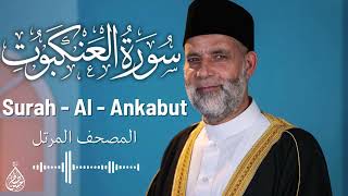 سورة العنكبوت / تلاوة حسن صالح / Surah Al - Ankabut Shiekh Hassan Saleh