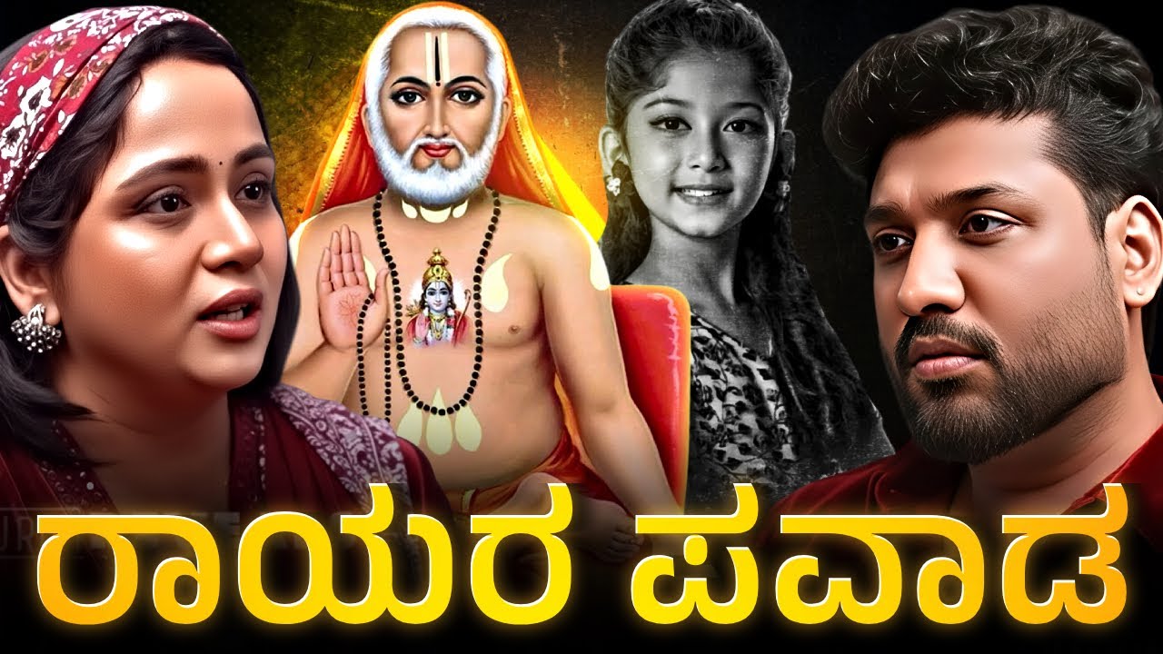 ಸಮನ್ವಿಯ ಪುನರ್ಜನ್ಮ ತಿಳಿಯಲು ಹೊರಟಾಗ!?| Rajesh Reveals Special