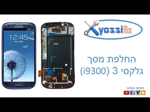 תיקון החלפת מסך לגלקסי 3 - Galaxy 3 Screen Repair , Replacement