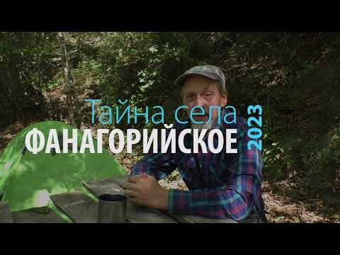 Тайна села ФАНАГОРИЙСКОЕ | Почему гора ФОНАРЬ?