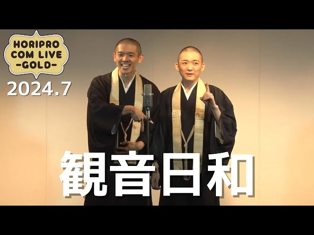 観音日和「告白」(2024.7 GOLD) - YouTube