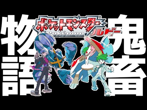 ガチ鬼畜縛り 死んだら即終了の地獄ルールで ポケモンoras を全力実況 4 ポケットモンスター オメガルビー Youtube