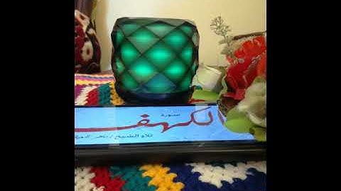 جمعه مباركه على الجميع ❤️ سورة الكهف  يوم الجمعه اللهم صل وسلم على نبينا محمد