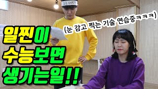 35화- 일찐이 수능보면 생기는 일!!