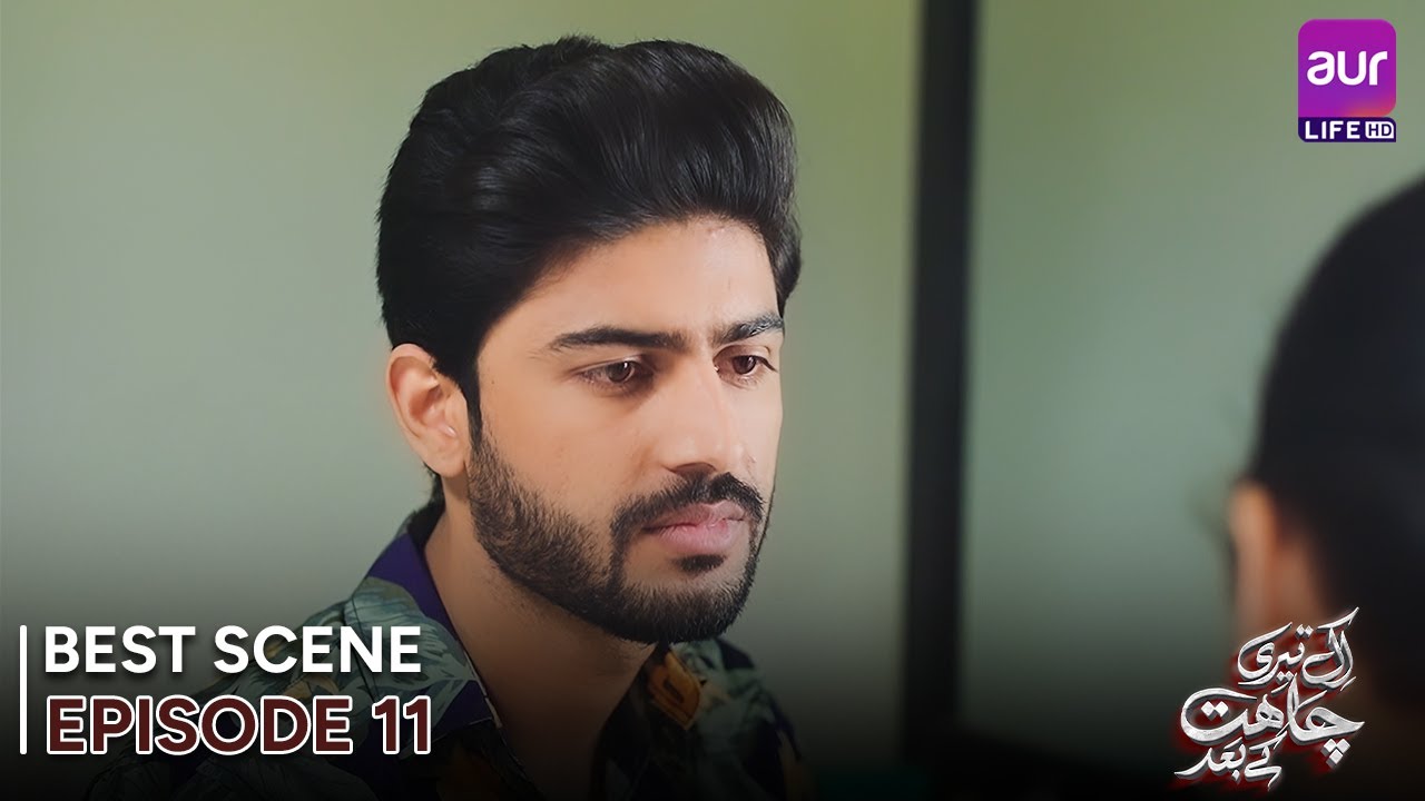 𝗘𝗸 𝗧𝗲𝗿𝗶 𝗖𝗵𝗮𝗵𝗮𝘁 𝗞𝗲 𝗕𝗮𝗮𝗱 | Episode 11 - Best Scene | Madiha Ahsan - Basit ...