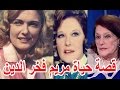 الاميرة انجى السيرة الذاتية مريم فخرالدين قصة حياة المشاهير الاميرة انجى السيرة الذاتية مريم فخرالدين قصة حياة المشاهير