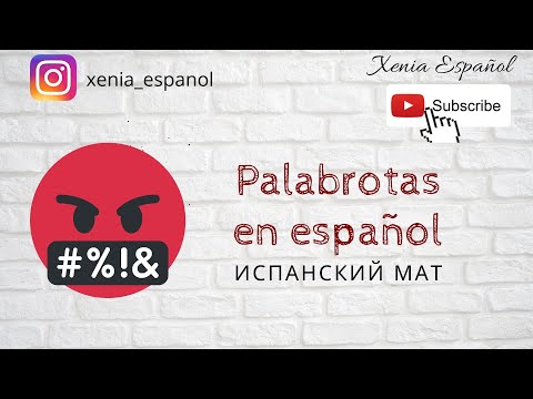 Испанский мат. Как ругаются испанцы?!