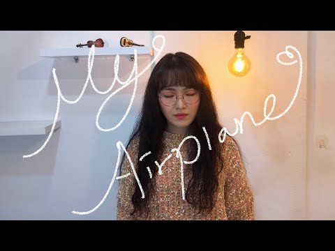 [달月한 예진아씨]#13.My airplane(piano.ver) - 예진아씨