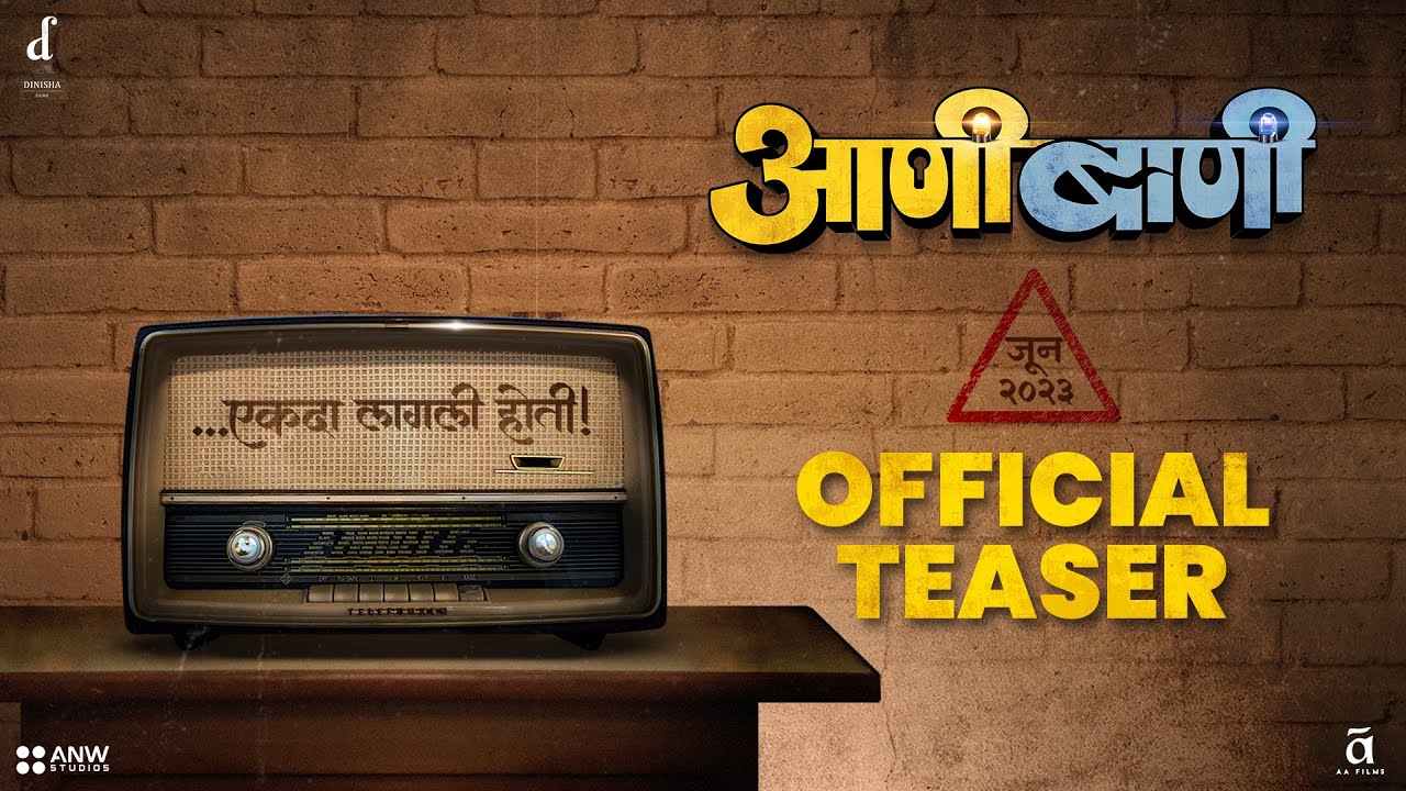 AANI BAANI ( à¤†à¤£à¥€à¤¬à¤¾à¤£à¥€ ) | OFFICIAL TEASER | New Marathi Movie | 28th July -  YouTube